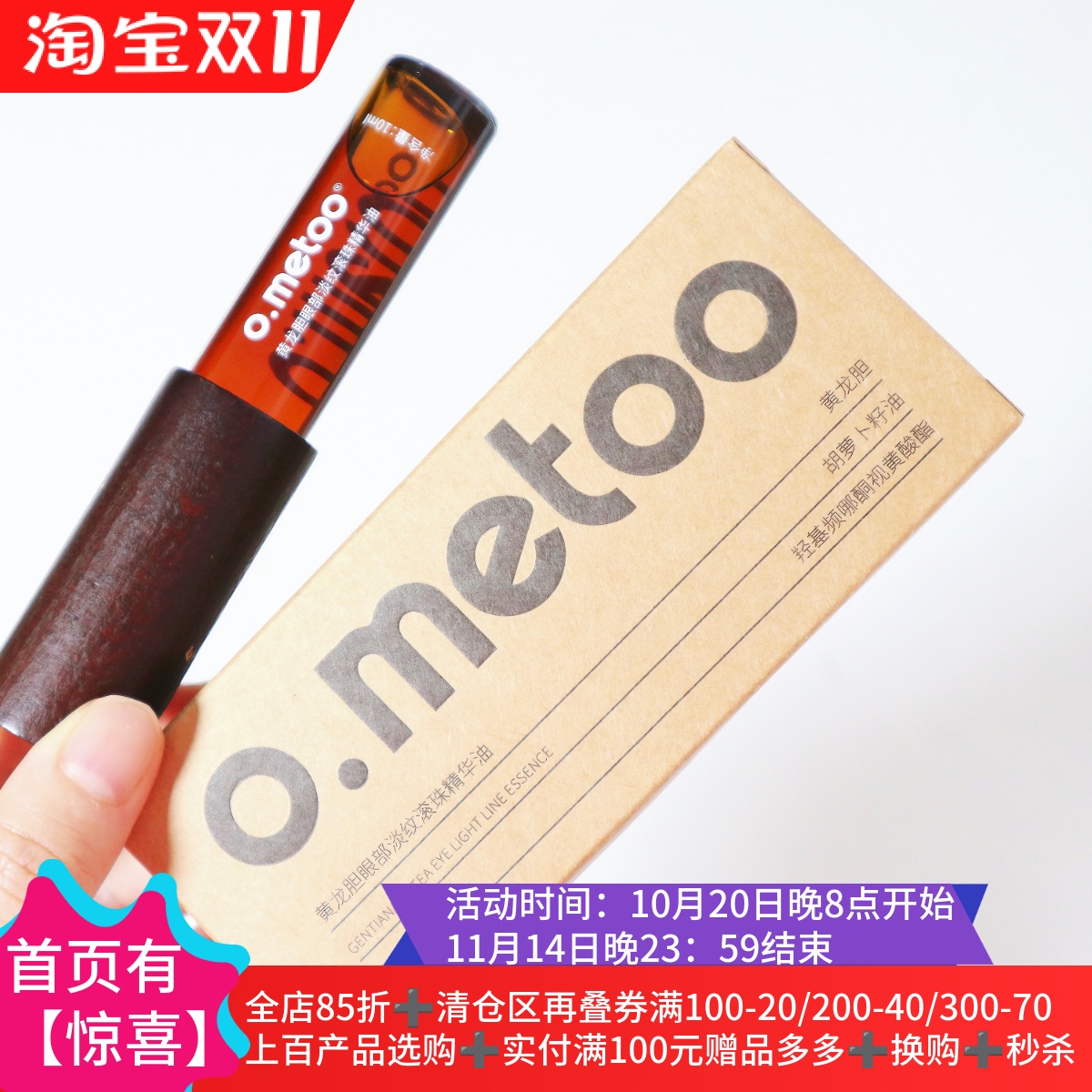 黄龙胆眼部淡纹滚珠精华油