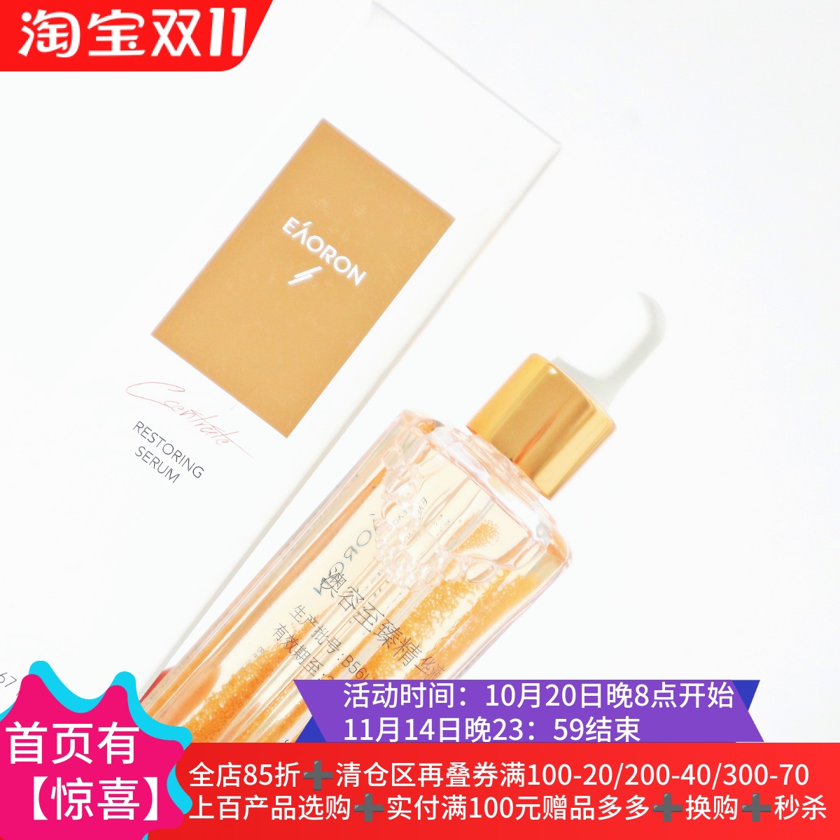 9.23至臻精华液珠珠精华50ml 精华油保湿提亮抗初老修护养肤