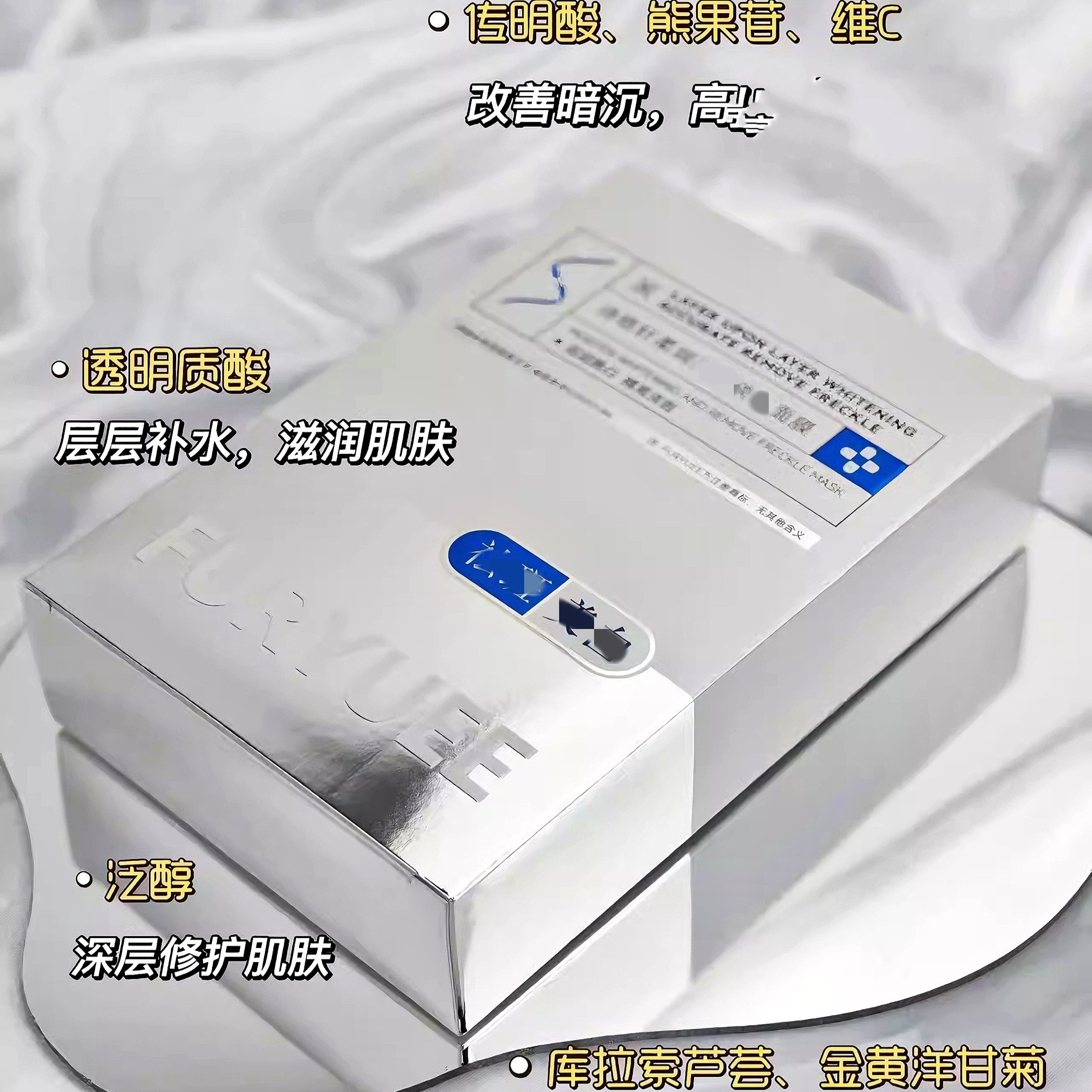 5.1诗络轩特证镁白面膜一盒十片装 提亮改善暗沉光泽镁白补水