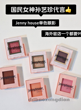 9.5国民女神孙艺珍代言！单色眼影哑光宝石珠光~全买也很可