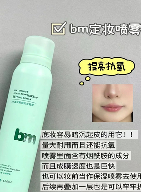 定妆喷雾150ml控油保湿水润细密喷雾哑光干油皮便携 秋冬偷懒宝贝