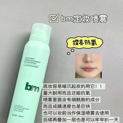 新粉14.9元！定妆喷雾150ml控油保湿水润细密喷雾哑光干油皮便携