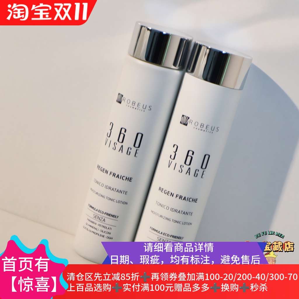 360保湿爽肤水清爽提亮不黏腻