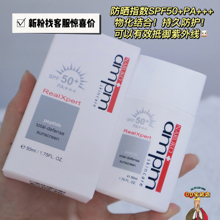 3.28 防蓝光胜肽防晒霜SPF50+PA+++防紫外线隔离~肤感舒适到尖叫