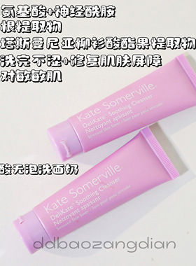 氨基酸舒缓修护洁面无泡超温和