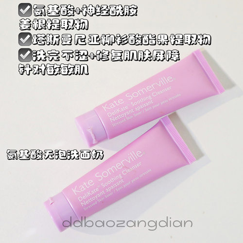 氨基酸舒缓修护洁面无泡超温和