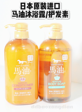 3.3 日本进口马油沐浴露滋润保湿600ml 马油护发素沐浴露止痒