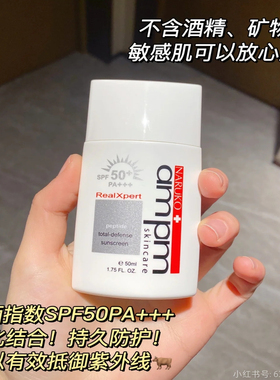 【清仓】防蓝光胜肽多效防晒液SPF50+PA+++肤感舒适到尖叫~