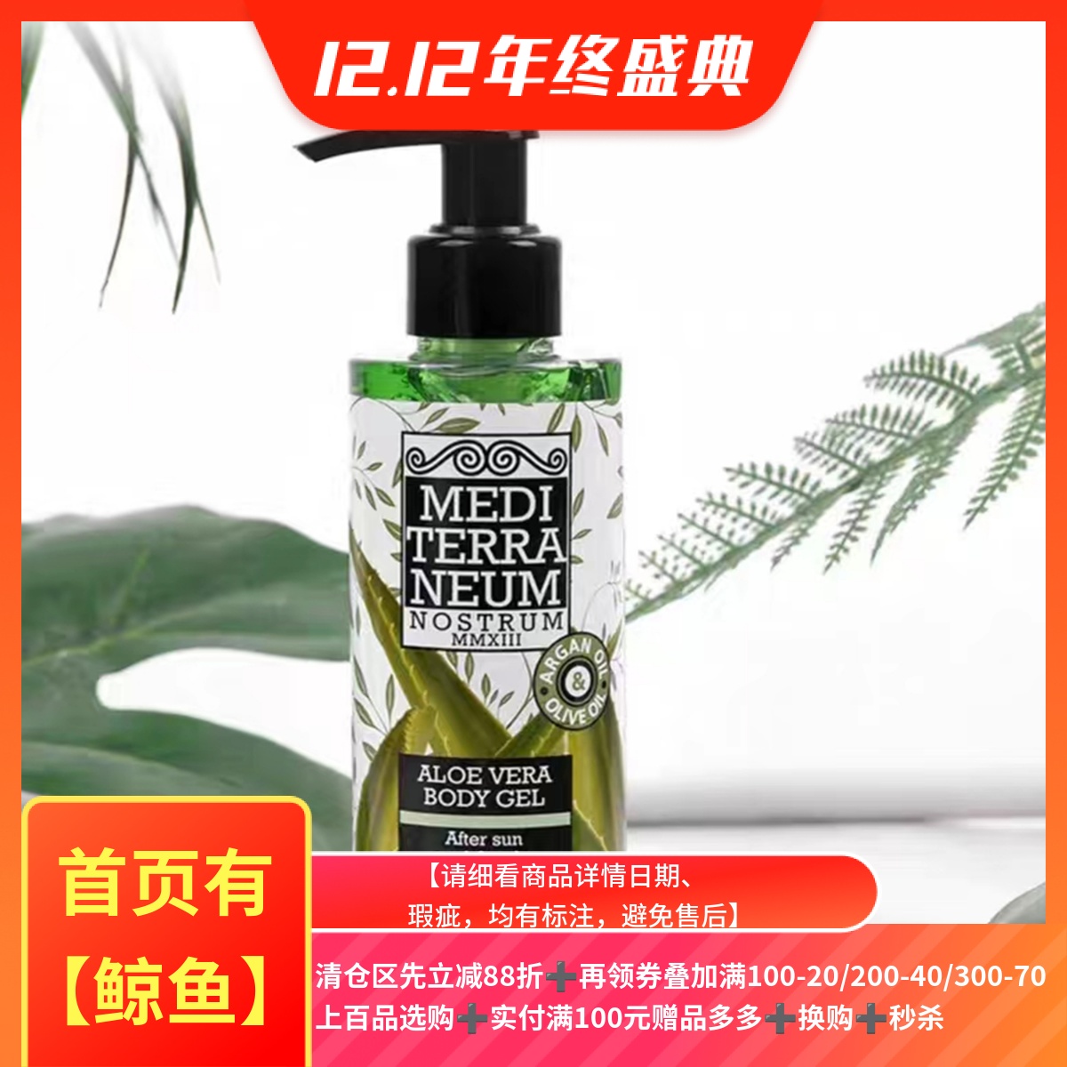 芦荟凝胶补水保湿晒后舒缓