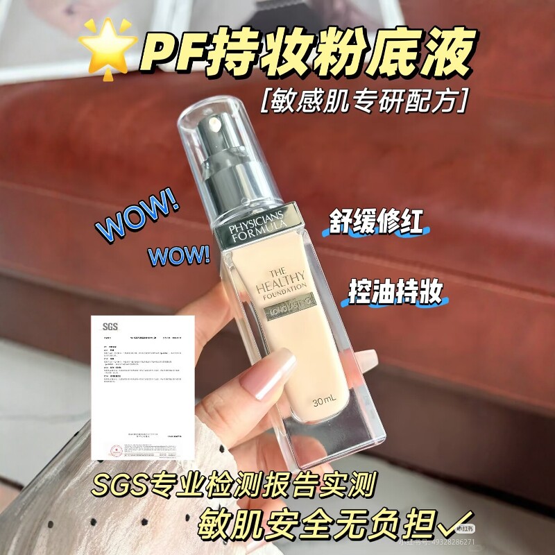 8.4店主自用款！持妆粉底液30ml24h持妆不易脱防水防汗防蹭遮瑕