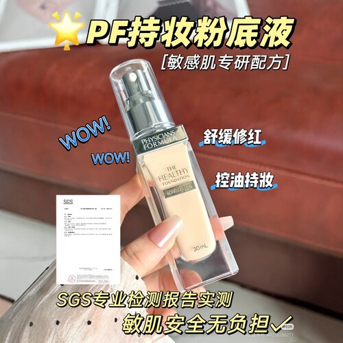 8.4店主自用款！持妆粉底液30ml24h持妆不易脱防水防汗防蹭遮瑕