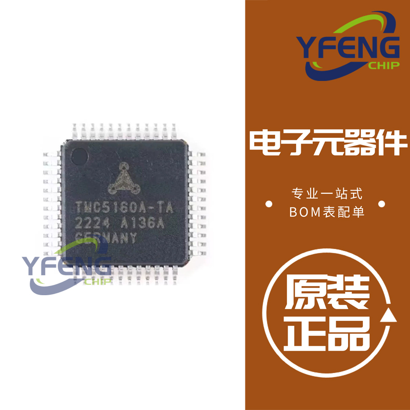 TMC5160A-TA-T 步进电机驱动芯片IC 原装正品 全新 封装TQFP-48
