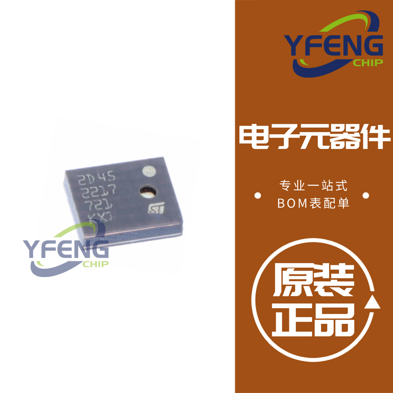 MP45DT02TR 数字麦克风音频芯片 原装正品 全新 封装HLGA-6