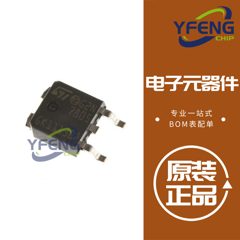 l7805cdt-tr 三端稳压器芯片ic 原装正品 全新 封装to-252-3