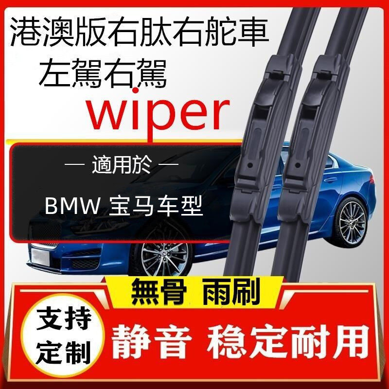 适用于水拨BMW F01 F02 F03 F04 G11 G12雨刮器雨刷右軚舵肽呔版