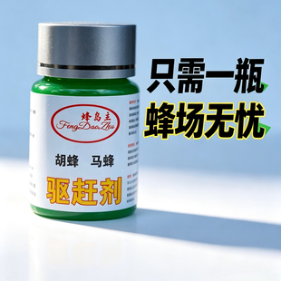 2026新包装正品升级蜂岛主胡蜂马蜂驱赶剂正品毁巢灵强效驱赶剂