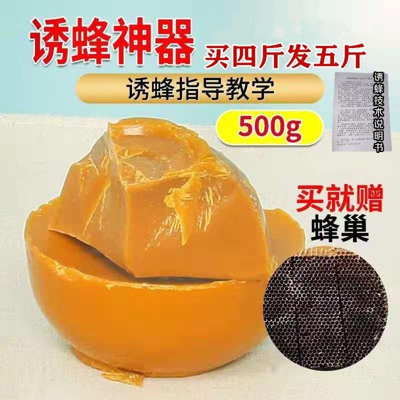 蜂蜡养蜂诱蜂土蜂腊500g招蜂水抛光口红木家具保养抛唇膏诱蜂蜡