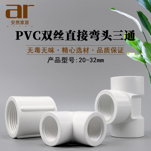 双内丝三通直接弯头PT螺纹