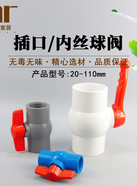 PVC球阀 DN20 25 32 40 50 63 75 90 110 胶粘螺口阀门开关接头