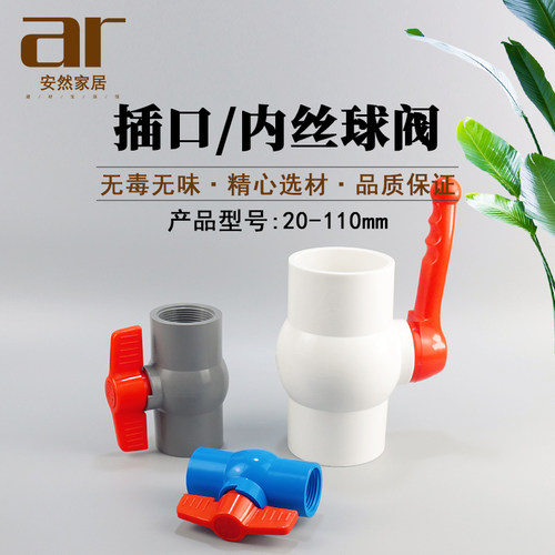 pvc球阀开关塑料胶粘不易漏水