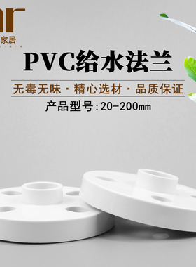 PVC法兰片 给水管分连一体20 25 32 40 50 63 75 90 110 160 200