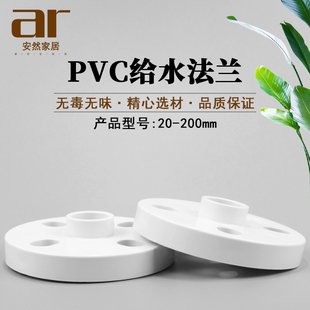 PVC法兰片 给水管分连一体20 25 32 40 50 63 75 90 110 160 200