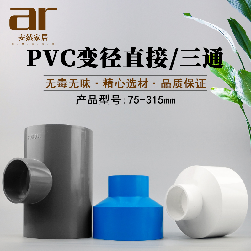 PVC大小头三通同心变径异径直接