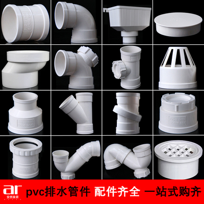 pvc弯头110下水管直接三通75配件