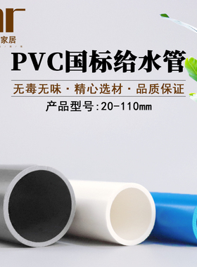 pvc给水管上水管胶粘供水20 25 32 50 75 110mm白灰蓝色 每米价格