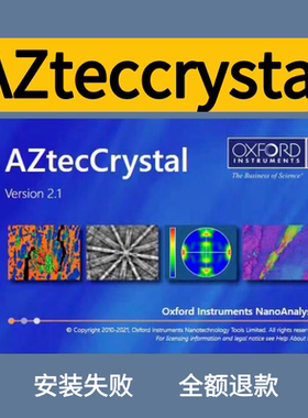 EBSD AztecCrystal 2.1.2 中文 完整高级版 EBSD数据处理安装服务
