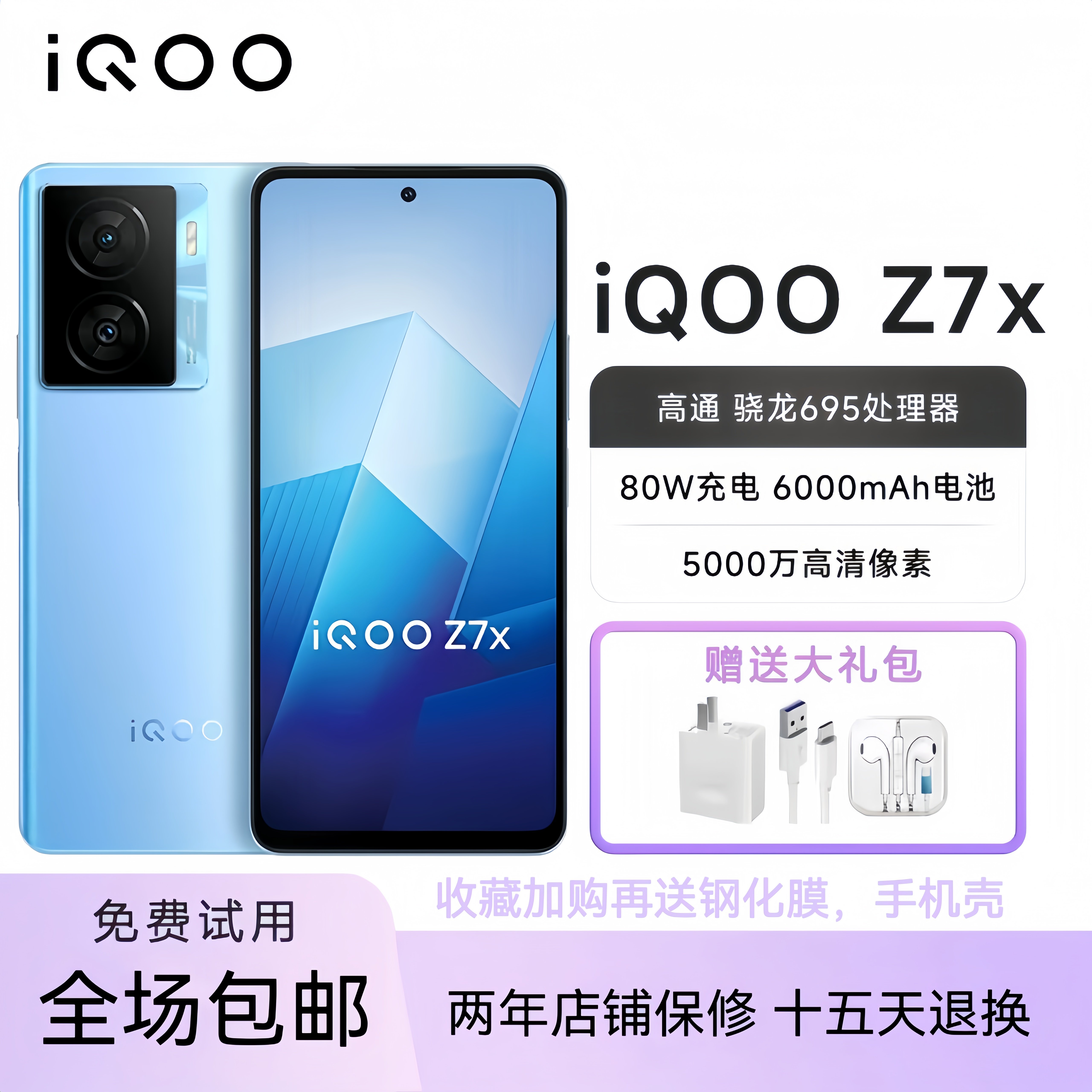 IQOO Z7X6000毫安长续航 骁龙695游戏学生5G全网通老人大音量手机