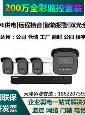 海康威视POE监控套装手机远程