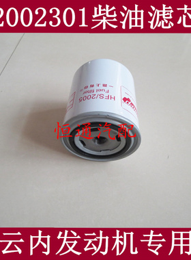 2002301柴油滤清器适配东风云内欧四区五柴油滤HA10002730柴油格