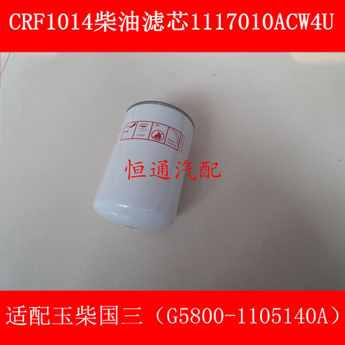 FF5688柴油滤芯器适配上柴CX1018柴油滤芯器G5800-1105140CX1020