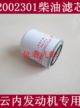 YN4E-110040柴滤适配龙舟230旋耕机柴油滤芯云内2002301柴油格