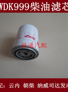 WDK999/1适用于潍柴道依茨WP6解放J6P柴油滤芯F0005/FF5737柴滤