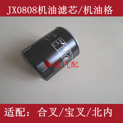 JX0808适配合叉/宝叉/北内479/485/482机油滤芯JX0809B1机油格