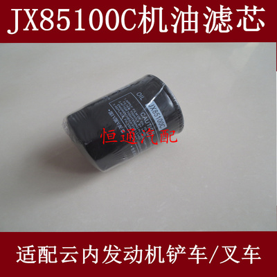 JX85100C适配云内动力龙工932E铲车机油滤清器龙工932E机油滤芯