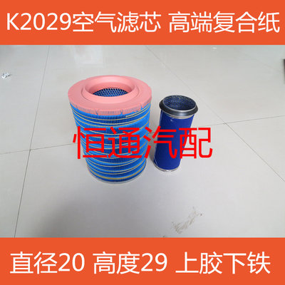 K2029上胶下铁精品空滤适配跃进新款帅虎T500空气滤芯发动机配件