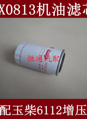 JX0813 186-1012000B 186-1012240 YJX-6319机油滤2409532610301