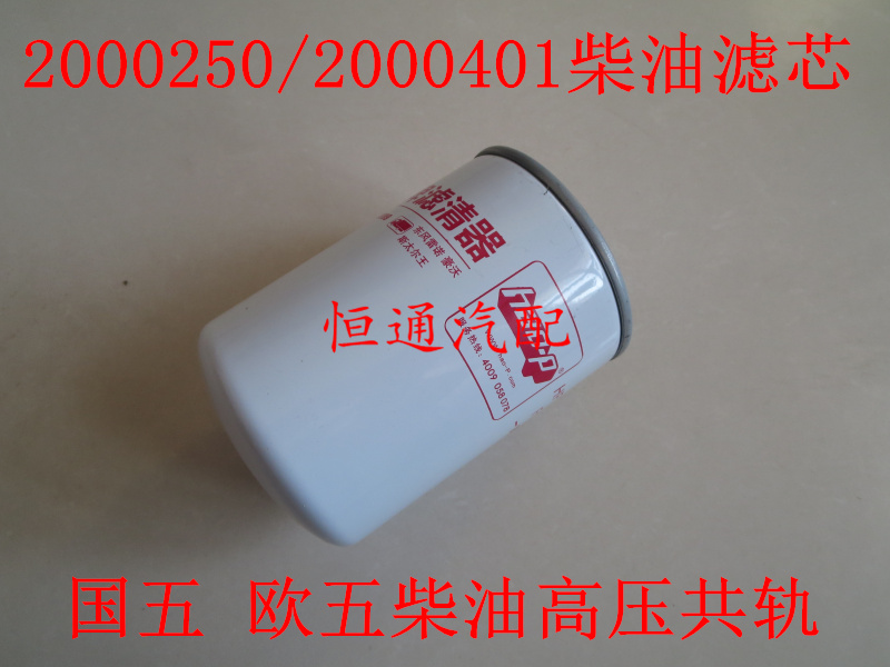 2000401/200250柴油滤芯云内国四/柴滤2000115/2000250滤清器