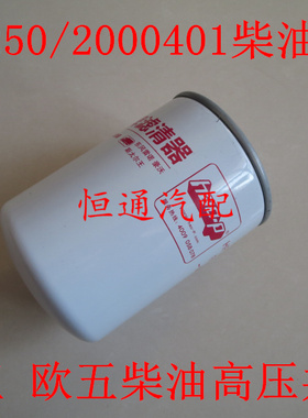 2000401/200250柴油滤芯云内国四/柴滤2000115/2000250滤清器