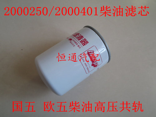 2000401/200250柴油滤芯云内国四/柴滤2000115/2000250滤清器