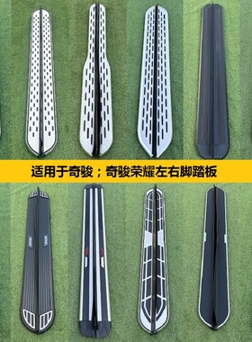 适用于日产奇骏加装左右脚踏板荣耀侧踏板新款铝合金踏板奇骏必备