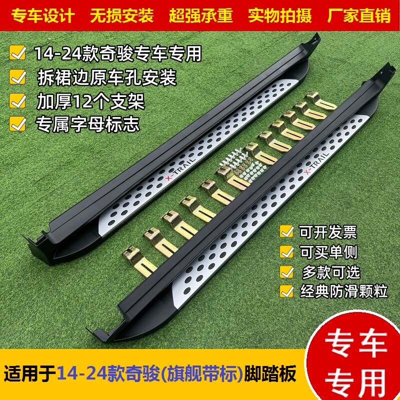 适用于13-25款日产奇骏原车脚踏板四缸奇骏专用拆裙边侧杠脚踏板