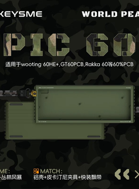 KeysMe PIC60外壳客制化套件适用于满改wooting60HE磁轴键盘铝壳