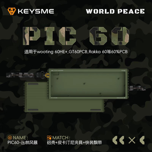 KeysMe PIC60外壳客制化套件适用于满改wooting60HE磁轴键盘铝壳