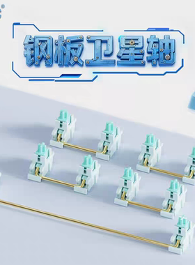 TTC钢板卫星轴 大键的稳定管家 钢丝音的终结者 创新套筒设计