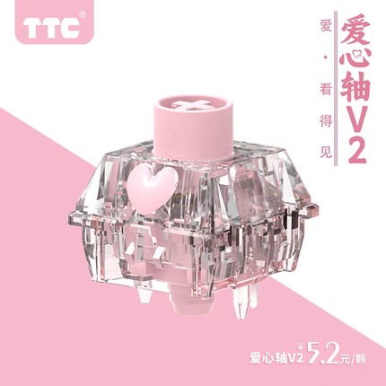 TTC爱心轴V2 爱 看得见 摸得着 乐高式线性轴 触压轻柔 回弹跟手