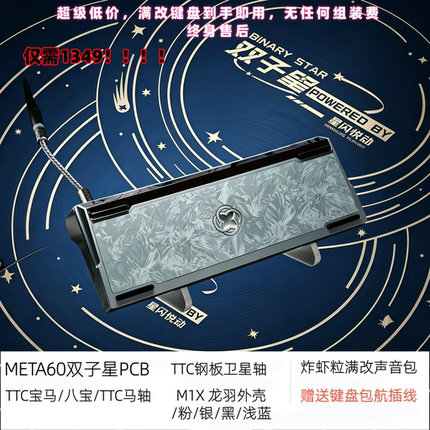 META60星闪悦动磁轴PCB双子星TTC反斗万磁王成品磁轴键盘无畏契约
